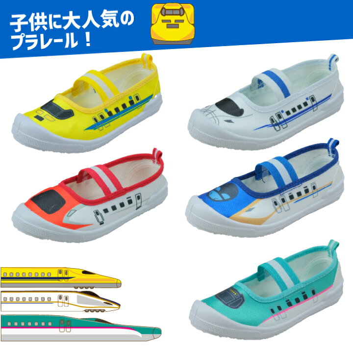楽天市場 プラレール キッズ 上履き 上靴 ドクターイエロー かがやき はやぶさ こまち N700 新幹線 上靴 収納袋付き 子供靴 バレーシューズ バレエシューズ 袋付き 新入学 新学期 入園 入学 子供 男の子 保育園 幼稚園 小学生 Tomica トミカ Namosee