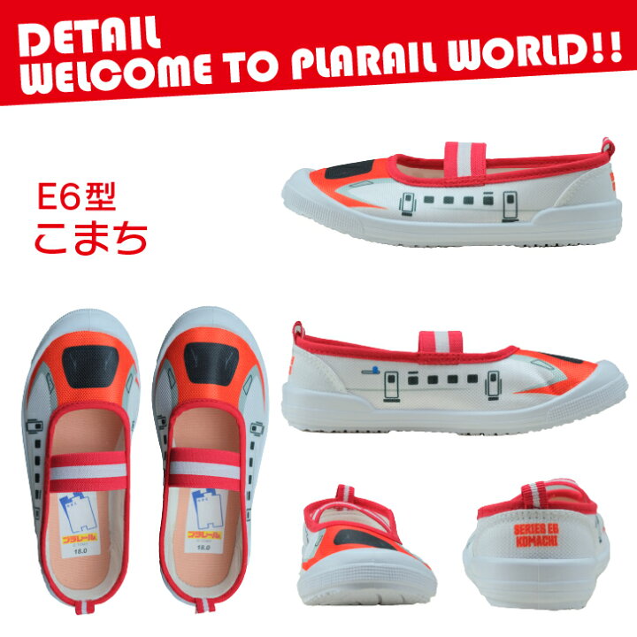 楽天市場 プラレール キッズ 上履き 上靴 ドクターイエロー かがやき はやぶさ こまち N700 新幹線 上靴 収納袋付き 子供靴 バレーシューズ バレエシューズ 袋付き 新入学 新学期 入園 入学 子供 男の子 保育園 幼稚園 小学生 Tomica トミカ Namosee