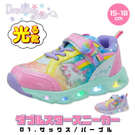 光る靴 子供靴 スニーカー 女の子 ユニコーン キッズ シューズ 15cm 16cm 17cm 18cm ゆめかわ かわいい スリッポン 幼稚園 保育園 小学生 フラッシュ 誕生日 プレゼント ピンク パープル 園児 ダブルスター 子供服 通園 通学 疲れにくい 歩きやすい