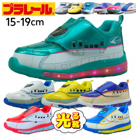 ＼レビューキャンペーン／ 光る靴 プラレール 新幹線 電車 靴 キッズシューズ 子供靴 男の子 子供 15cm 16cm 17cm 18cm 19cm キッズ スニーカー シューズ ドクターイエロー かっこいい プレゼント 誕生日 クリスマス はやぶさ N700 グッズ 鉄道 小学校 幼稚園 保育園