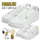 【ほぼ全品5%OFF】 レディース スニーカー PEANUTS スヌーピー ジュニア 黒 ピーナッツ キッズ 軽い 軽量 子供 通学 小学生 中学生 高校生 ローカット 10代 20代 30代 40代 厚底 新作 22.5cm 23cm 23.5cm 24cm 24.5cm 疲れない 疲れにくい きれいめ キャラクター
