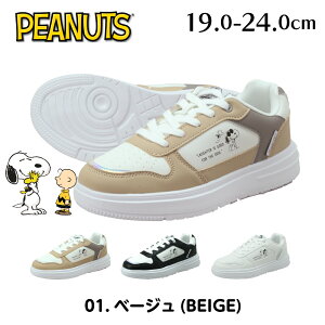 スニーカー スヌーピー ジュニア 女の子 レディース キッズ 紐 靴 子供 24cm 23cm 22cm 21cm 20cm 19cm センチ かわいい きれいめ PEANUTS 軽量 小学生 中学生 高校生 プレゼント 誕生日 クリスマス 白 黒
