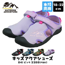 マリンシューズ アクアシューズ ウォーターシューズ キッズ サンダル 男の子 女の子 靴 子供 丸洗い可能 18cm 19cm 20cm 21cm 22cm 小学生 園児 プール BBQ 川遊び 海水浴 水遊び アウトドア キャンプ グッズ 春 夏 水陸両用 保護 中敷き