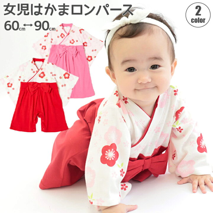 楽天市場】袴 ロンパース 袴ロンパース カバーオール ベビー 赤ちゃん 