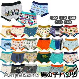 キッズ パンツ 下着 男の子 子供 ボクサーパンツ アンパサンド 綿100％ 100cm 110cm 120cm 130cm 140cm 新作 新柄 ampersand 男の子 男児 男の子パンツ 肌着 お着替え おしゃれ アンダーウェア