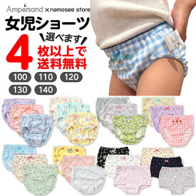 キッズ パンツ 下着 女の子 子供 アンパサンド 女児ショーツ 4点以上送料無料 24柄 100cm 110cm 120cm 130cm 140cm ampersand ショーツ 綿100% ジュニア 女の子 2024 新作 ショーツ 女の子パンツ 子供肌着 おしゃれ アンダーウェア 柄ショーツ