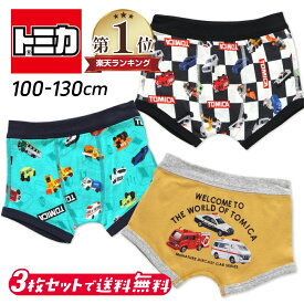 3枚セットがお得 ボクサーパンツ パンツ 下着 ボクサー 男の子 キッズ トミカ 子供 ブリーズ 綿100% 前開き インナー 130cm 120cm 110cm 100cm 車 パトカー トイレトレーニング トイトレ 消防車 救急車 かっこいい おしゃれ 幼稚園 保育園 小学生 プレゼント チェック