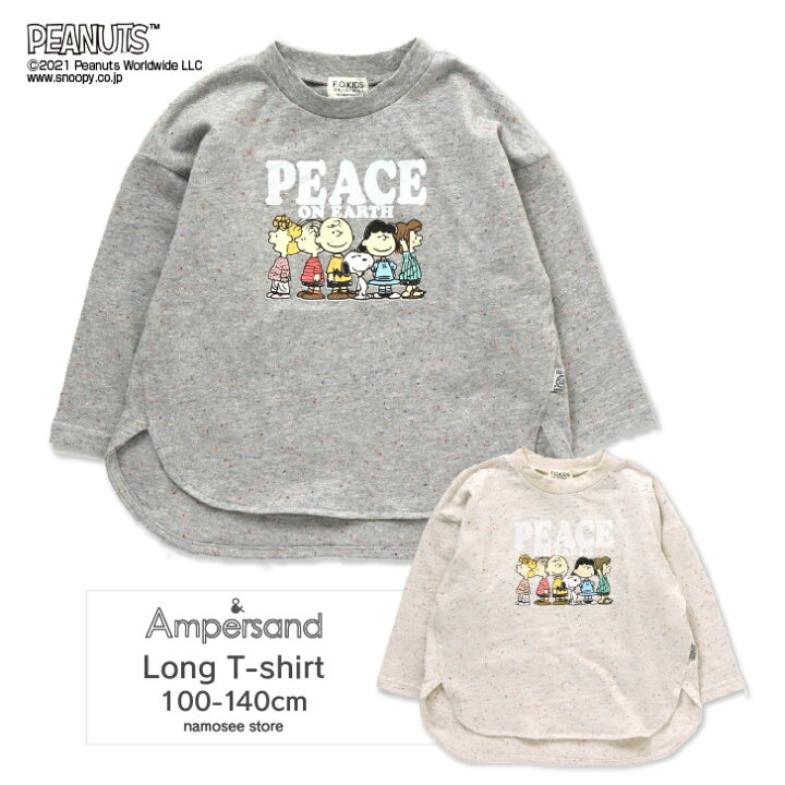 楽天市場 Peanutsコラボ 長袖tシャツ キッズ 長袖 男の子 女の子 スヌーピー 女児 男児 かわいい おしゃれ ブランド 保育園 幼稚園 小学校 子供服 キッズ服 F O Kids エフオーキッズ ホワイト グレー チャーリーブラウン 綿100 R Fo おもちゃ知育玩具と子供服
