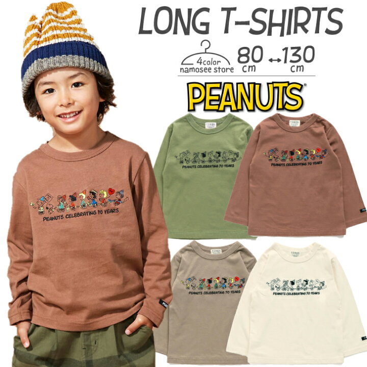 楽天市場 Peanuts コラボ 長袖 Tシャツ F O Kids エフオーキッズ 子供服 キッズ 女の子 男の子 女児 男児 子ども 無地 スヌーピー 80cm 90cm 95cm 100cm 110cm 1cm 130cm 140cm R Fo Namosee