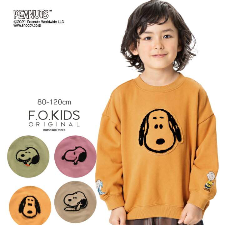 楽天市場 Peanuts 刺繍トレーナー スヌーピー コラボ ピーナッツ F O Kids エフオーキッズ 子供服 ベビー キッズ 女の子 男の子 女児 男児 子ども 無地 80cm 90cm 95cm 100cm 110cm 1cm R Namosee