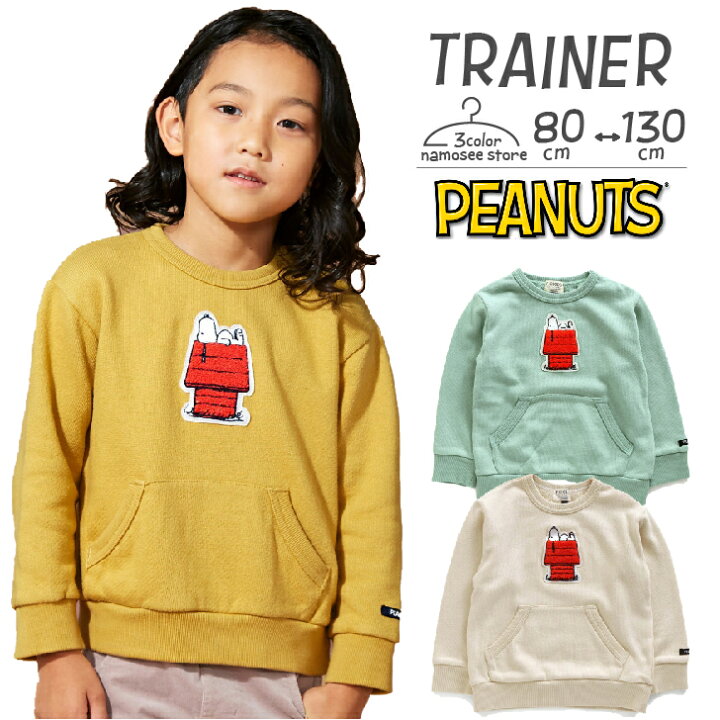 楽天市場 Peanuts コラボ トレーナー F O Kids エフオーキッズ 子供服 キッズ 女の子 男の子 女児 男児 子ども 無地 スヌーピー 80cm 90cm 95cm 100cm 110cm 1cm 130cm 140cm R4111 Fo おもちゃ知育玩具と子供服namosee