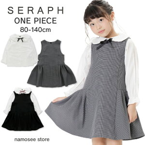 キッズワンピース セラフ フォーマルの人気商品 通販 価格比較 価格 Com