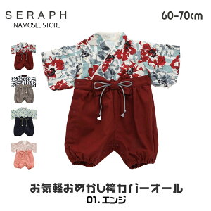 ベビー 袴 カバーオール 男の子 女の子 初節句 お宮参り 七五三 3歳 赤ちゃん 着物 60cm 70cm 和服 衣裳 販売 ピンク お食い初め 幼稚園 保育園 園児 レトロ 紫 古典 内祝い 花 柄 白 フルセット