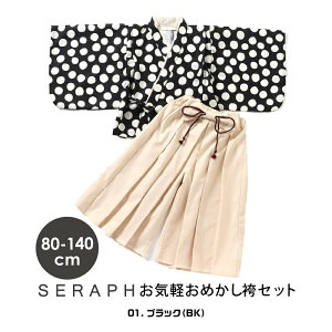 【クーポンで20%OFF】 キッズ 袴 和服 男の子 女の子 七五三 3歳 5歳 7歳 和装 着物 80cm 90cm 100cm 110cm 120cm 130cm 140cm 衣裳 販売 ピンク 小学生 小学校 幼稚園 保育園 園児 レトロ 紫 古典 花 柄 白 フ