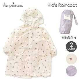 スーパーSALE20%OFF ランドコート レインコート アンパサンド カッパ 子供服 雨具 キッズレインコート 2022 子供 キッズ 女の子 幼児 幼稚園 保育園 小学生 さくらんぼ 花柄 スズラン レインコート マチ付き おしゃれ かわいい FO