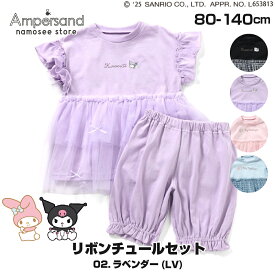 【スーパーSALE20%OFF】 パジャマ サンリオ キッズ 女の子 半袖 アンパサンド 子供 綿100％ 夏 春 ブランド 80 90 100 110 120 130 140 Ampersand かわいい 涼しい キャラクター クロミ マイメロディ 幼稚園 保育園 小学生 上下セット プレゼント ブラックフライデー
