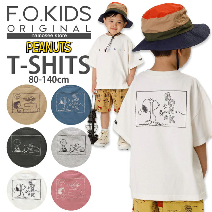楽天市場 Peanuts コラボ Big Tシャツ 人気 子供服 ブランド キッズ ベビー トップス 半袖 無地 ピーナッツ スヌーピー コラボ カジュアル デイリー おしゃれ ロゴ 刺しゅう 男の子 女の子 ユニセックス R7041 80 90 100 1 130 140 おもちゃ知育玩具と子供服namosee