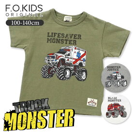 子供服 Tシャツ 半袖 男の子 キッズ モンスタートラック モンスターカー 車 パトカー 消防車 救急車 140cm 130cm 120cm 110cm 100cm センチ 春 夏 おしゃれ かっこいい エフオーキッズ ブランド グッズ 幼稚園 保育園 小学生