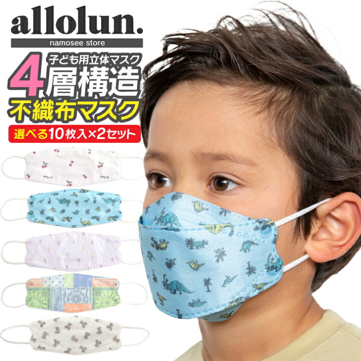 楽天市場 2セットメール便送料無料 不織布マスク 子供 こども キッズ 立体 カラー マスク 立体マスク 男の子 女の子 オールオルン Allolun アンパサンド 平ゴムタイプ キッズマスク 子供用マスク 裏面 保育園 幼稚園 小学校 5 12歳 下着 肌着 お着替え おしゃれ 楽天市場 2セットメール便送料無料 不織布マスク 子供 こども キッズ 立体 カラー マスク 立体マスク 男の子 女の子 オールオルン Allolun アンパサンド 平ゴムタイプ キッズマスク 子供用マスク 裏面 保育園 幼稚園 小学校 5 12歳 下着 肌着 お着替え おしゃれ