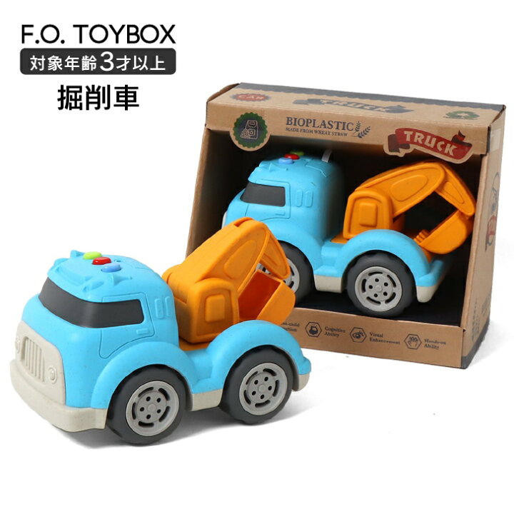 楽天市場 おもちゃ はたらくくるま 掘削車 3歳 男の子 女の子 人気 車 乗り物 働く車 コンクリートミキサー トラック 光る 音が鳴る キッズ ベビー 玩具 知育 かわいい 新作 Fo プレゼント ギフト 誕生日 クリスマス F O Toybox バイオプラスチック おもちゃ