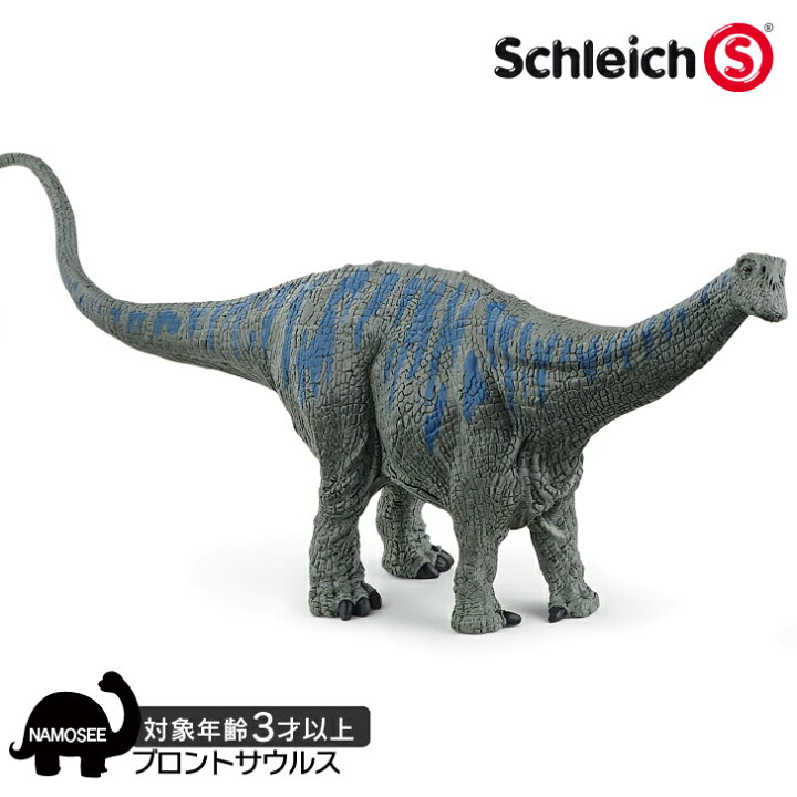 楽天市場】ブロントサウルス 恐竜 フィギュア 3歳 シュライヒ Schleich 