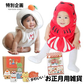 キッズ ベビー 正月 赤ちゃん 着ぐるみ コスプレ 服 男の子 女の子 子供服 雑貨 積み木 正月飾り 花 辰 玄関 年始 ウォールステッカー かわいい お昼寝 アート お年玉 オーナメント タペストリー かぶりもの プレゼント インスタ