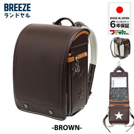 ランドセル 男の子 BREEZE 6年保証 日本製 ブラック ネイビー 自動ロック 保証 国産素材 A4 フラットファイル 軽い自動ロック式 フィットちゃん クラリーノエフ A4サイズ対応 軽量 日本製 国産 男の子 女の子 J977906