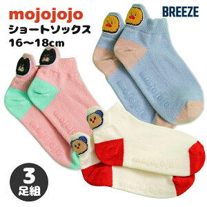 �y5%OFF�N�[�|���z mojojojo �C�� �L�b�Y 3���Z�b�g �\�b�N�X �x�r�[ �j�̎q ���̎q BREEZE �q�� ����~�� ���W���W���W�� 21cm 20cm 19cm 18cm 17cm 16cm 15cm 14cm 13cm ���킢�� ������� �x�r�[ �q�ǂ� �v���[