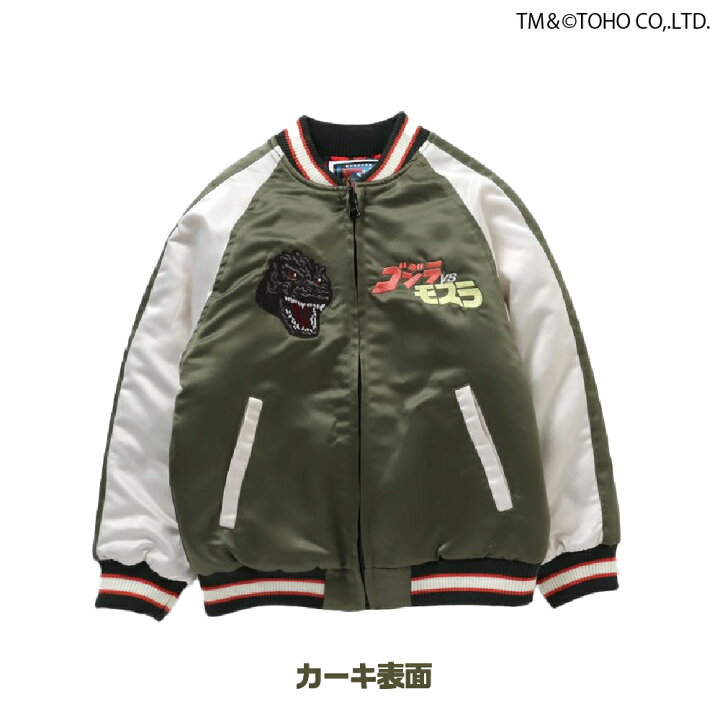 楽天市場】【ほぼ全品7%OFF】 ゴジラ スカジャン キッズ アウター 防寒 