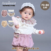 楽天市場】80cm 女の子（ギフトセット｜出産祝い・ギフト）：キッズ 
