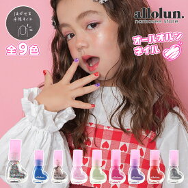 4点以上送料無料 キッズ コスメ ネイル オールオルン マニキュア かわいい 星 スター allolun. ラメ キラキラ 子供服 子供 こども こども服 女の子 水性 女児 プチギフト プレゼント ネイルキッズ 保育園 幼稚園 小学校