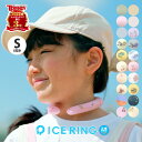 【クーポンで50％OFF】 正規品 アイスリング SUO 子供 キッズ 男の子 女の子 子供服 キッズ ベビー 小学生 幼稚園 保育園 園児 公式 クールリング ママ パパ かっこいい かわいい 夏 夏物 エフオー 熱中症対策 暑さ対策 SUO SUO×FO ICE RING