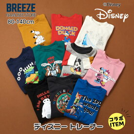 【クーポンで30%OFF】 トレーナー 長袖 キッズ ディズニー プリンセス ブリーズ 子供服 男の子 女の子 クリスマス 綿100% 秋 冬 グッズ breeze ジュニア 子供 130cm 120 110 100 90 80 スウェット プレゼント おしゃれ キャラクター ベビー 白 黒 ギフト ブラックフライデー