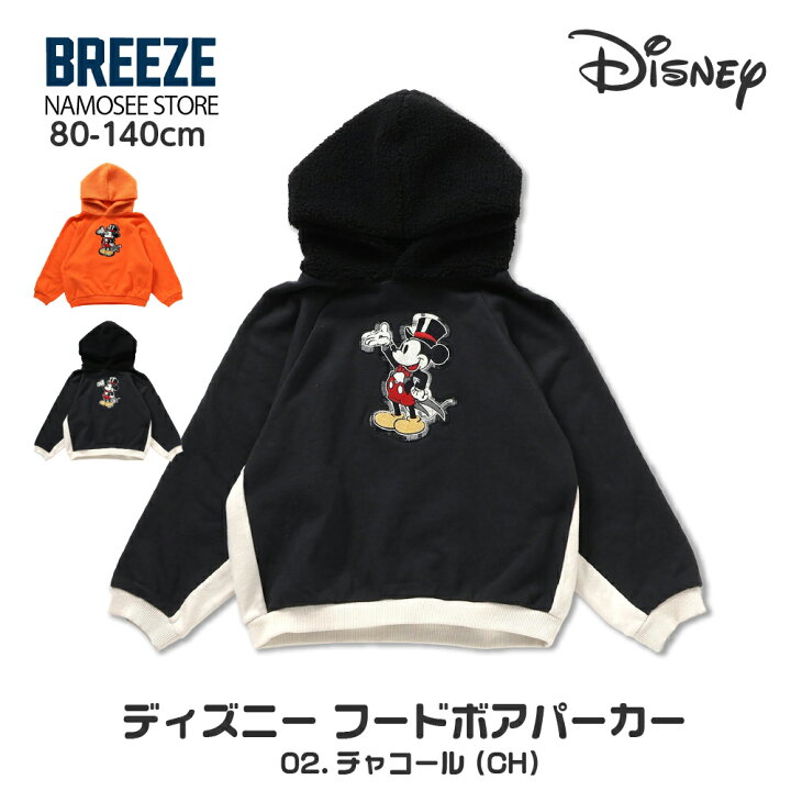 楽天市場】パーカー キッズ ディズニー トレーナー ブリーズ 男の子 綿  