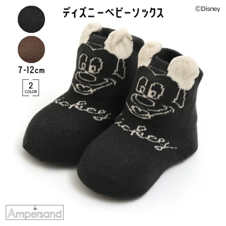 楽天市場 子供服 ディズニーキャラクターベビーソックス 靴下 赤ちゃん ベビー 男の子 女の子 ソックス ディズニー ミッキーマウス キャラクター 耳付き 誕生日プレゼント 誕生日 プレゼント クリスマス クリスマスプレゼント ギフト 秋 冬 秋冬 防寒 ブラウン ブラック