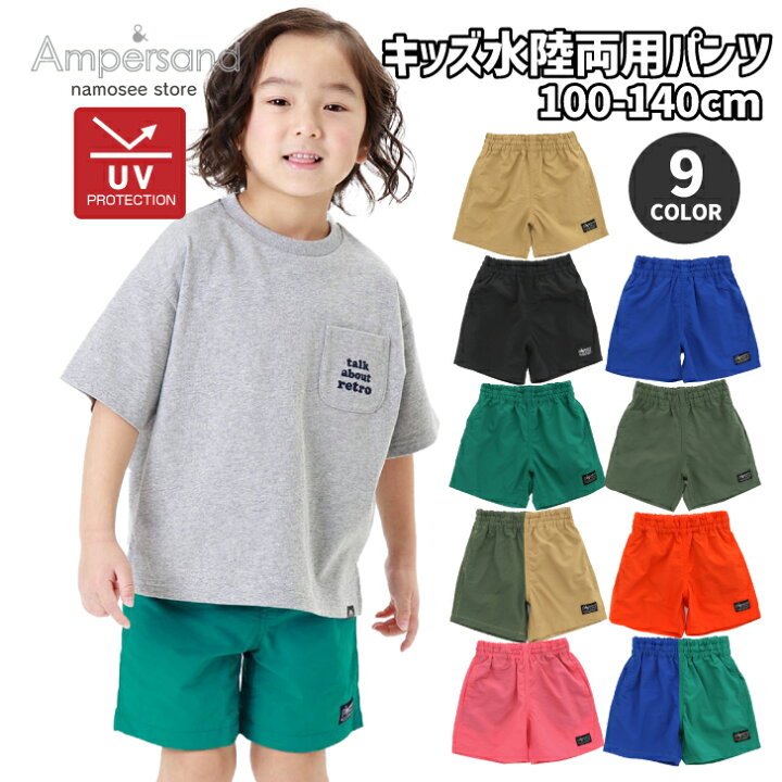 楽天市場】キッズ パンツ 水陸両用 男の子 女の子 ボトムス サーフ 