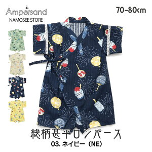 甚平 男の子 ベビー 子供 恐竜 綿100 ブランド ロンパース カバーオール アンパサンド キッズ 70 80 cm センチ おしゃれ かっこいい かわいい 浴衣 着物 和服 幼稚園 保育園 赤ちゃん 花火大会 夏