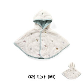 ベビー キッズ アウター 上着 マント コート 男の子 女の子 70 80 90 cm ポンチョ 秋 冬 総柄 動物 恐竜 花 0歳 1歳 2歳 赤ちゃん 子供 防寒 プレゼント 出産祝い ボア 暖かい 子ども こども かわいい かっこいい もこもこ ブランド ブラックフライデー