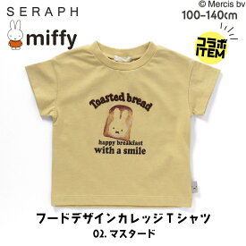 5%OFFクーポンあり 子供服 ミッフィー Tシャツ 半袖 キッズ 女の子 男の子 食べ物 春 夏 秋 キャラクター 80 90 100 110 120 130 140 かわいい おしゃれ かっこいい プレゼント 誕生日 クリスマス お揃い 白 ホワイト 綿 トップス 幼稚園 保育園 小学校 入学祝い