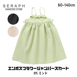 ジャンスカ キッズ 子供 ジャンパースカート ブランド ポケット付き サロペット ミドル丈 春 秋 エンボス生地 オールインワン おしゃれ かわいい 80 90 100 110 120 130 140 コーデ 小学生 幼稚園 保