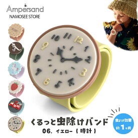 虫よけリング 子供用 4点以上送料無料 ベビー 手首 かわいい キャラクター 虫よけバンド キッズ 蚊に効く ベビーカー 虫除け 公園 アンパサンド アウトドア 男の子 女の子 赤ちゃん 虫刺され対策 虫対策 着脱簡単 ブランド 子供服