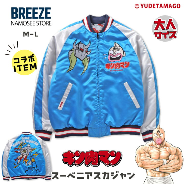 楽天市場】キン肉マン スカジャン メンズ 上着 アウター キャラクター 
