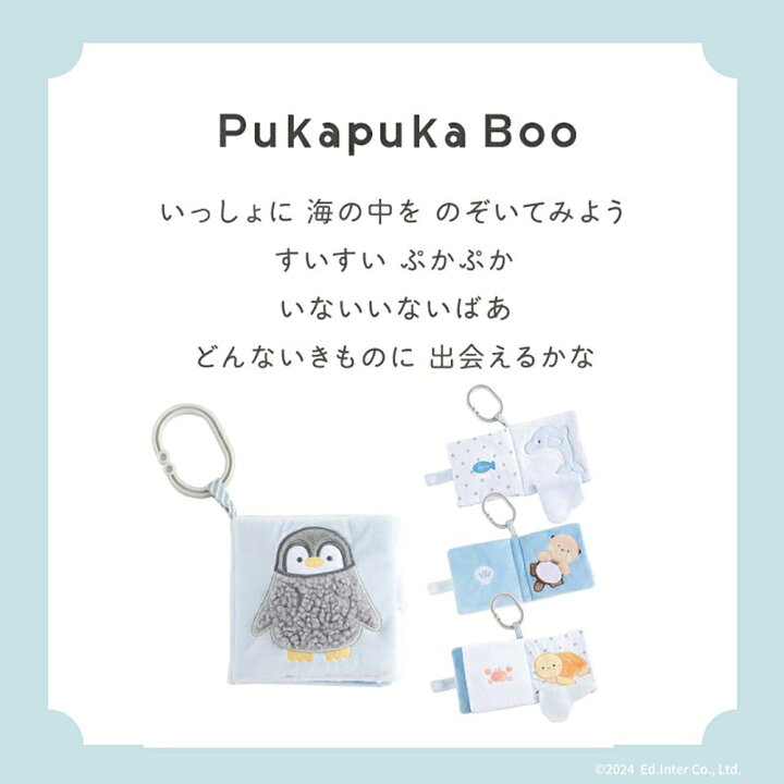 楽天市場】布絵本 おもちゃ 仕掛け絵本 0歳 Pukapuka Boo プレゼント 