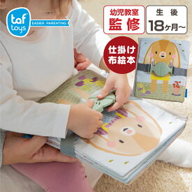 おもちゃ 布絵本 1歳 2歳 うさぎのアクティビティブック 仕掛け絵本 布のおもちゃ 知育玩具 出産祝い プレゼント 誕生日 赤ちゃん ベビー クリスマスプレゼント クリスマス 子供 孫 内祝い 3歳 エドインター クリスマスプレゼント