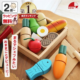 おもちゃ おままごとセット 2歳 ファーストリトルシェフ プレゼント 誕生日 出産祝い おしゃれ 木製 野菜 食材 料理 収納 0歳 1歳 3歳 知育玩具 女の子 男の子 無料ラッピング メッセージカード 赤ちゃん ギフト エドインター クリスマス X10