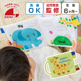 布絵本 仕掛け絵本 0歳 1歳 布製 動物 おもちゃ ハッピーアニマル エドインター 知育玩具 布製玩具 どうぶつ ラトル ベビー 赤ちゃん 音のでるおもちゃ 布のおもちゃ ぬいぐるみ男の子 女の子 かわいい プレゼント 誕生日 クリスマスプレゼント