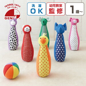 ソフトボウリング ボーリング 1歳 知育玩具 布のおもちゃ おもちゃ 1歳 出産祝い 出産祝 誕生日 プレゼント 誕生日祝い 赤ちゃん 男の子 女の子 1歳 ギフト 誕生日 初節句 クリスマス ラッピ