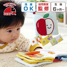 布絵本 仕掛け絵本 もぐもぐばあ 知育玩具 エドインター 布のおもちゃ 布えほん 赤ちゃん おもちゃ 新生児 プレゼント ベビー おもちゃ ギフト 男の子 女の子 エド・インター 0歳 3ヶ月 6ヶ月 1歳 1歳半 子供 プレゼント ベビーカー おでかけ