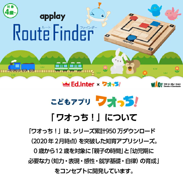 楽天市場 5 Offクーポンあり Applay ルート ファインダー Route Finder こどもアプリ ワオっち 木のおもちゃ パズル 積み木 知育玩具 4歳 幼児 脳トレ おうち遊び 大人 高齢者 認知症予防 エドインター 脳トレ プログラミング クリスマス 無料ラッピング Namosee