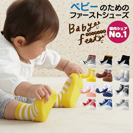ベビーフィート BabyFeet スニーカー ベビーシューズ 靴 トレーニングシューズ ファーストシューズ ルームシューズ カジュアル フォーマル スニーカーズ 男の子 女の子 11.5cm 12.5cm